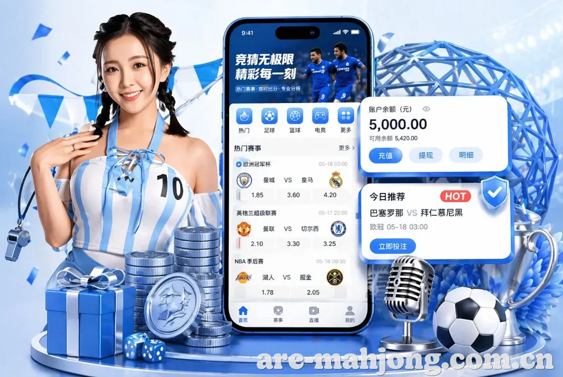 <strong>麻将胡了</strong>App 手机追赛预览